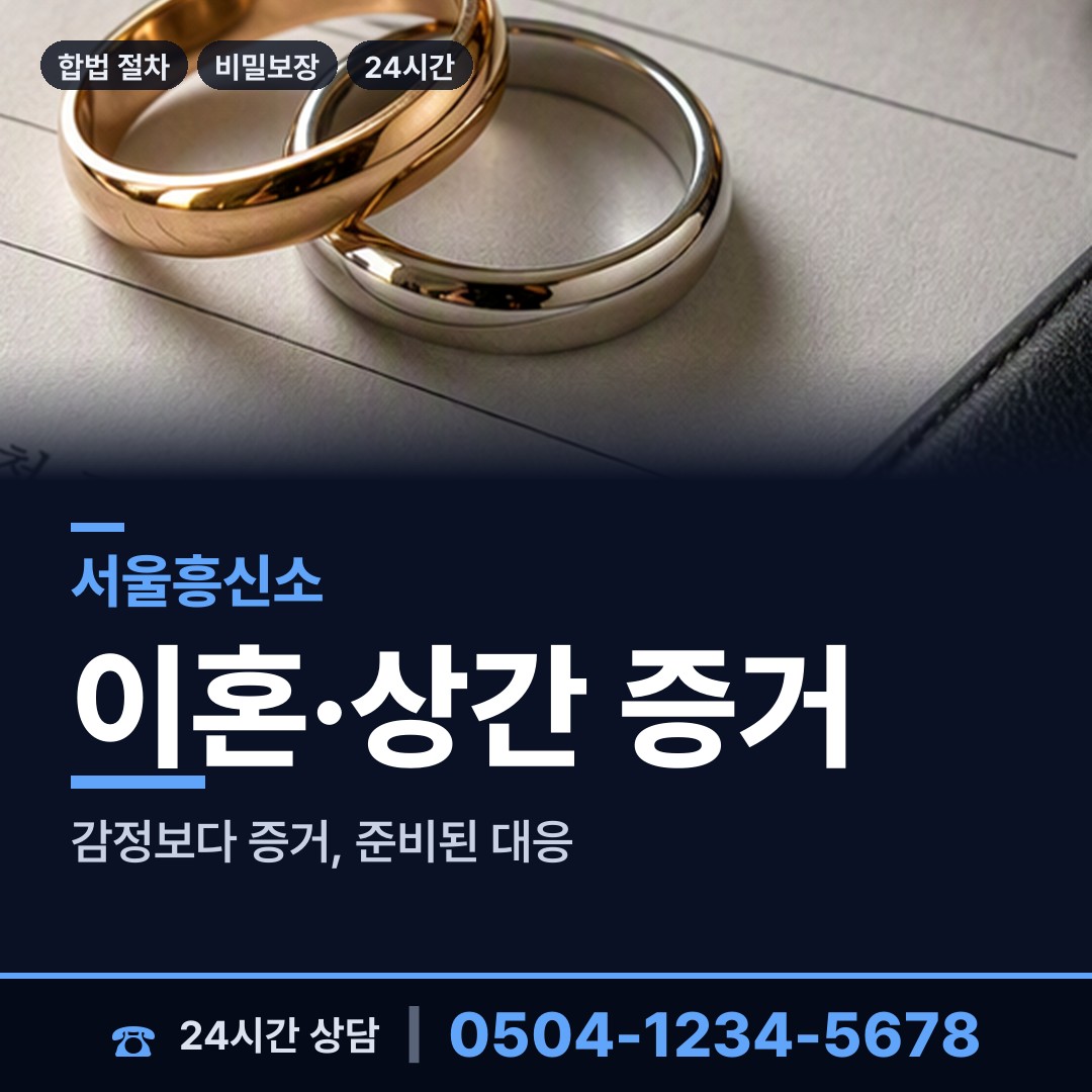 서울 부암동 사이버흥신소 상담 안내